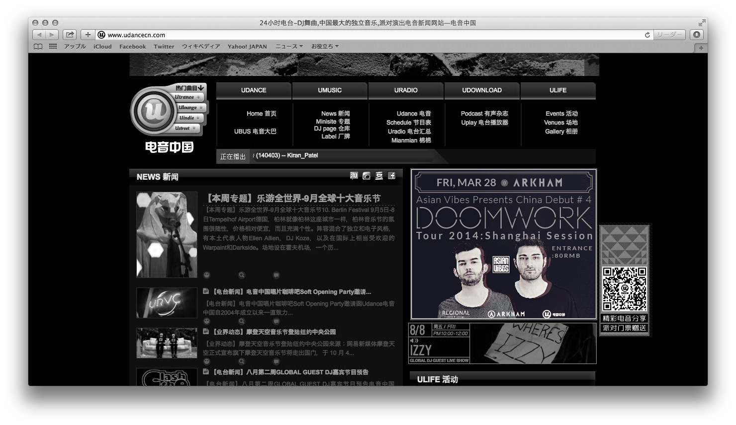 20140211Asiancives Doomwork--Udance2,jpg